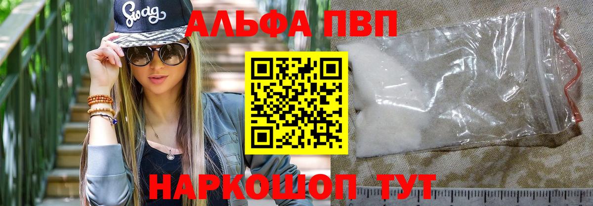 Alfa_PVP мука  APVP кристаллы  цены наркотик  Alfa_PVP  Вход с VPN  Сосновоборск 