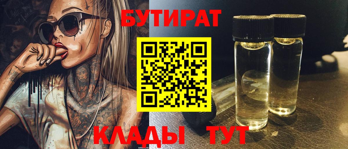 БУТИРАТ вода Сосновоборск