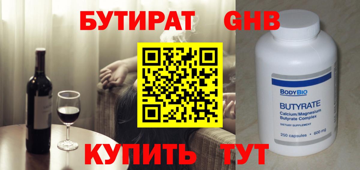 БУТИРАТ буратино  Вход с VPN  Сосновоборск 