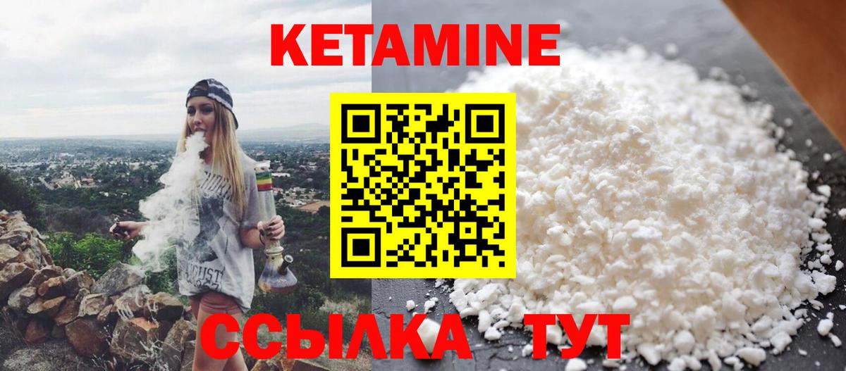 Кетамин VHQ Сосновоборск