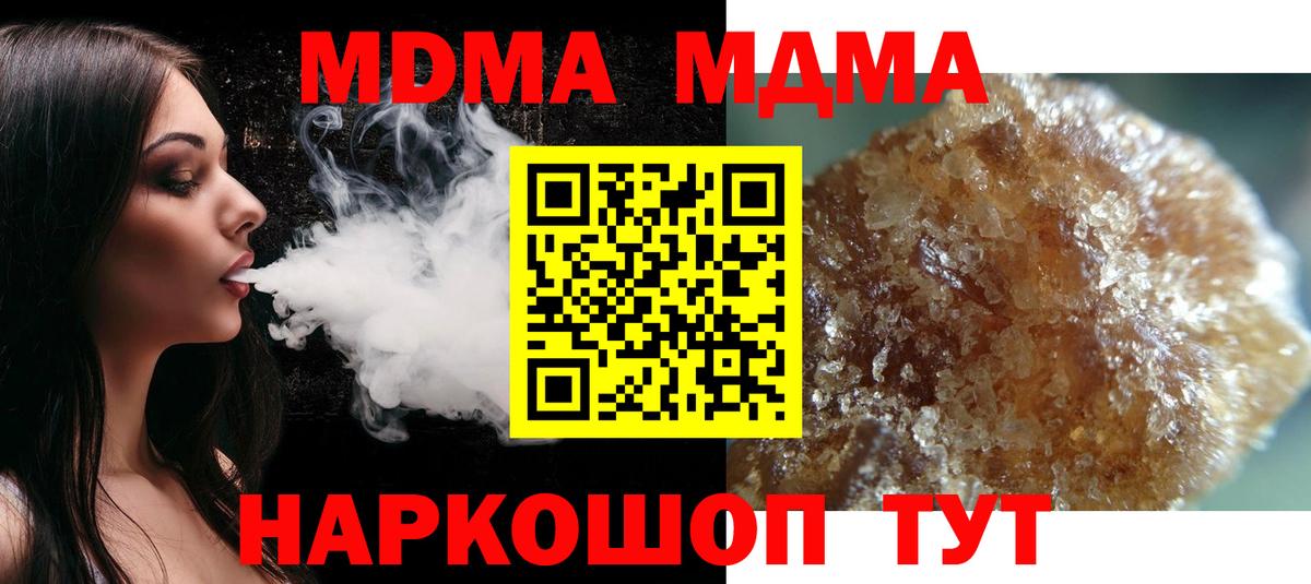 МДМА кристаллы  Вход с VPN  Сосновоборск  МДМА Molly 