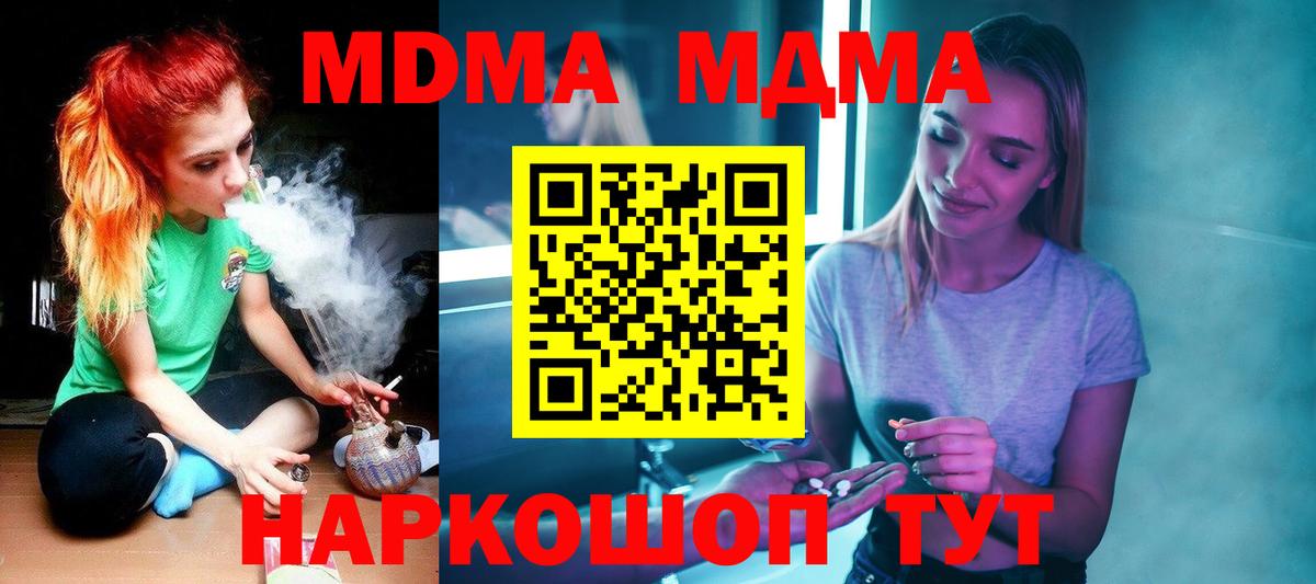 MDMA кристаллы Сосновоборск
