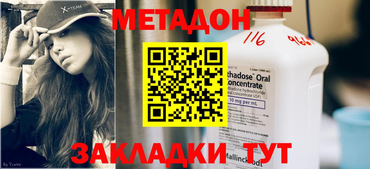 МЕТАДОН кристалл Сосновоборск