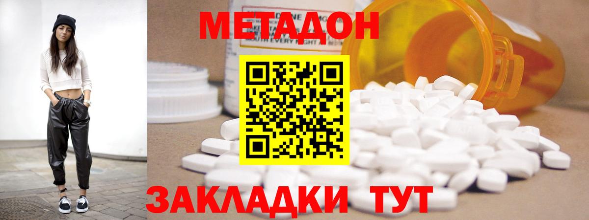 Сосновоборск  МЕТАДОН methadone  Вход с VPN  МЕТАДОН VHQ 